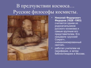 Общее Дело Н Ф Федорова Реферат Общее Дело Н Ф Федорова Реферат
